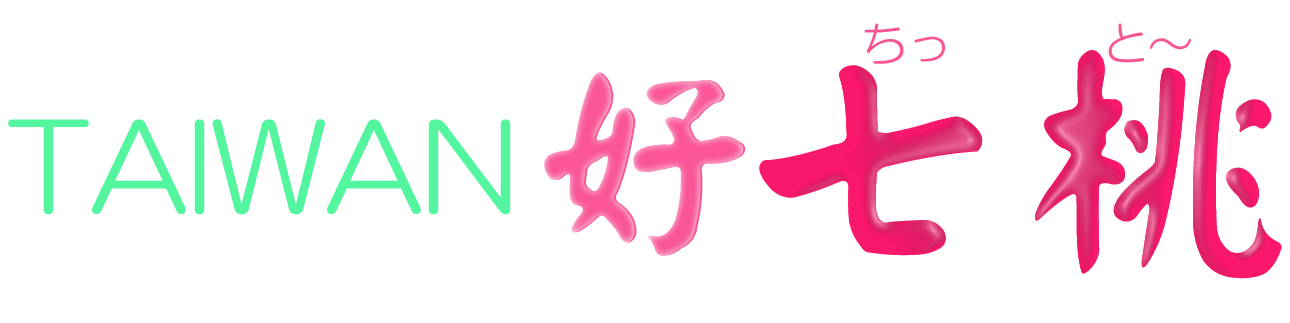 台湾好七桃